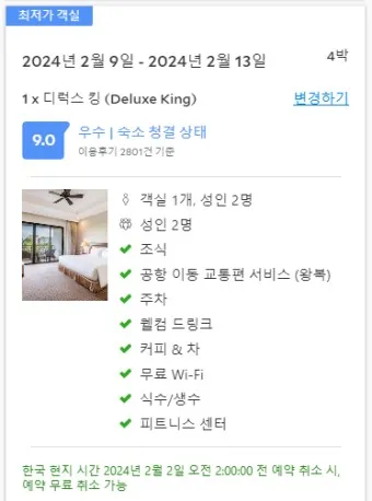 호텔예약 사이트 추천 아고다 트리바고 해외 국내_16