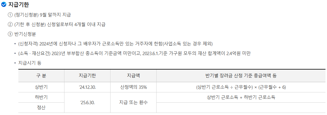 근로장려금 지급기한 확인 사이트