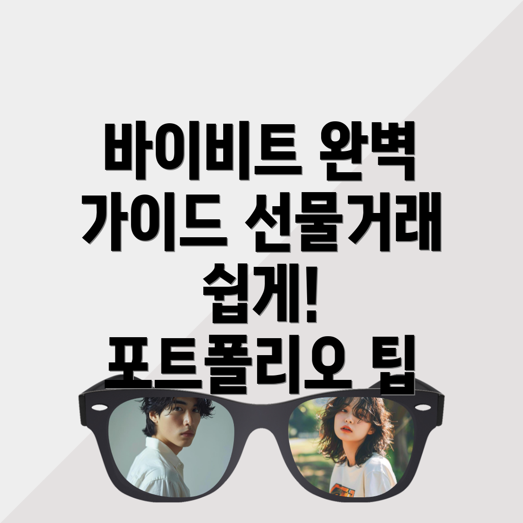 바이비트 선물거래