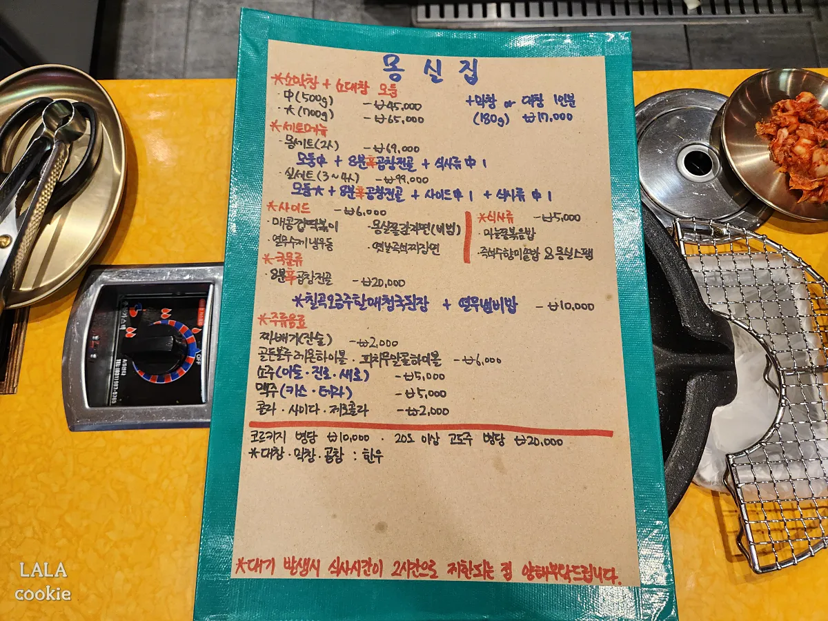 대구-중구-소막창-대창-맛집-몽실집-메뉴판