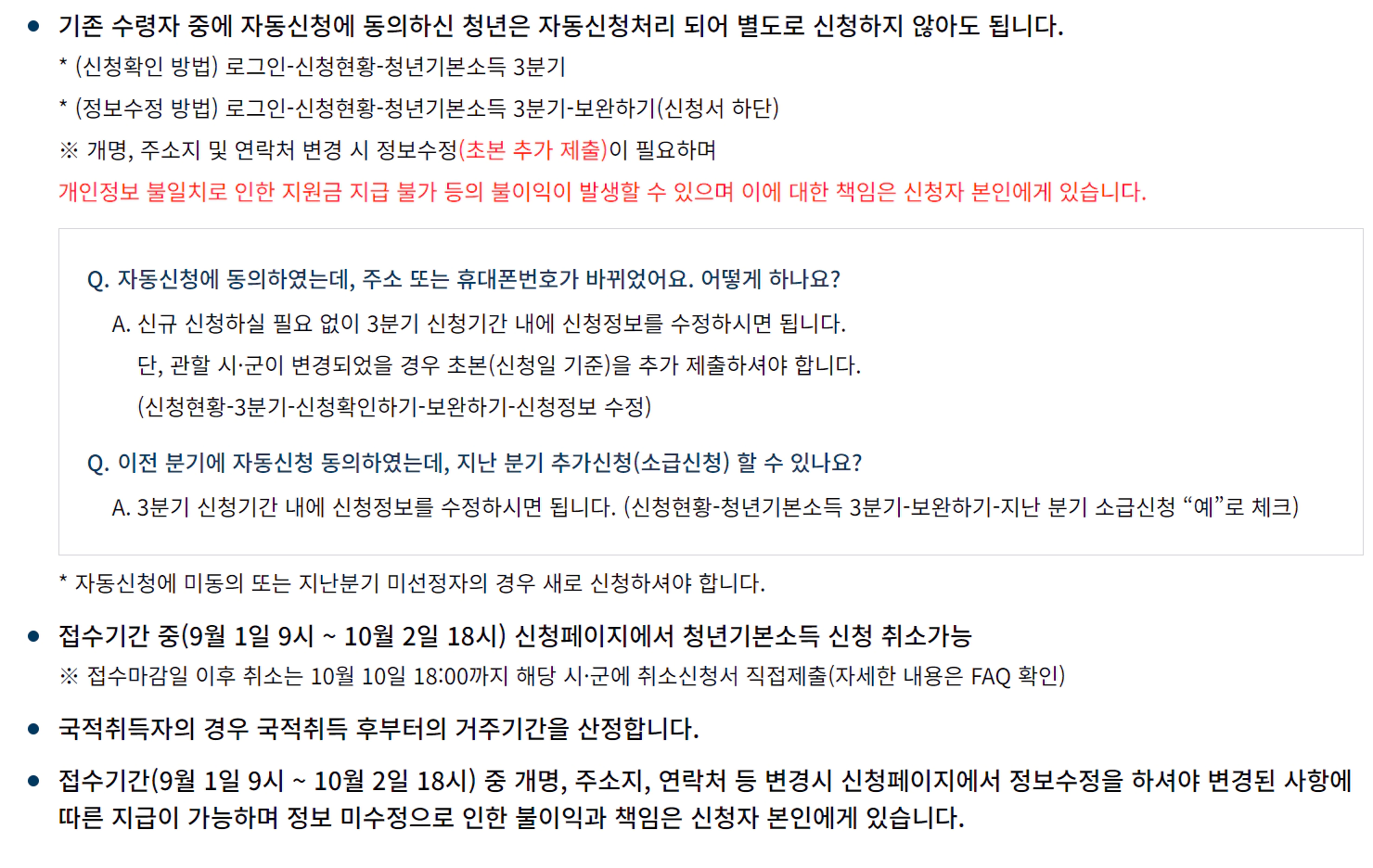 청년기본소득-자주하는질문