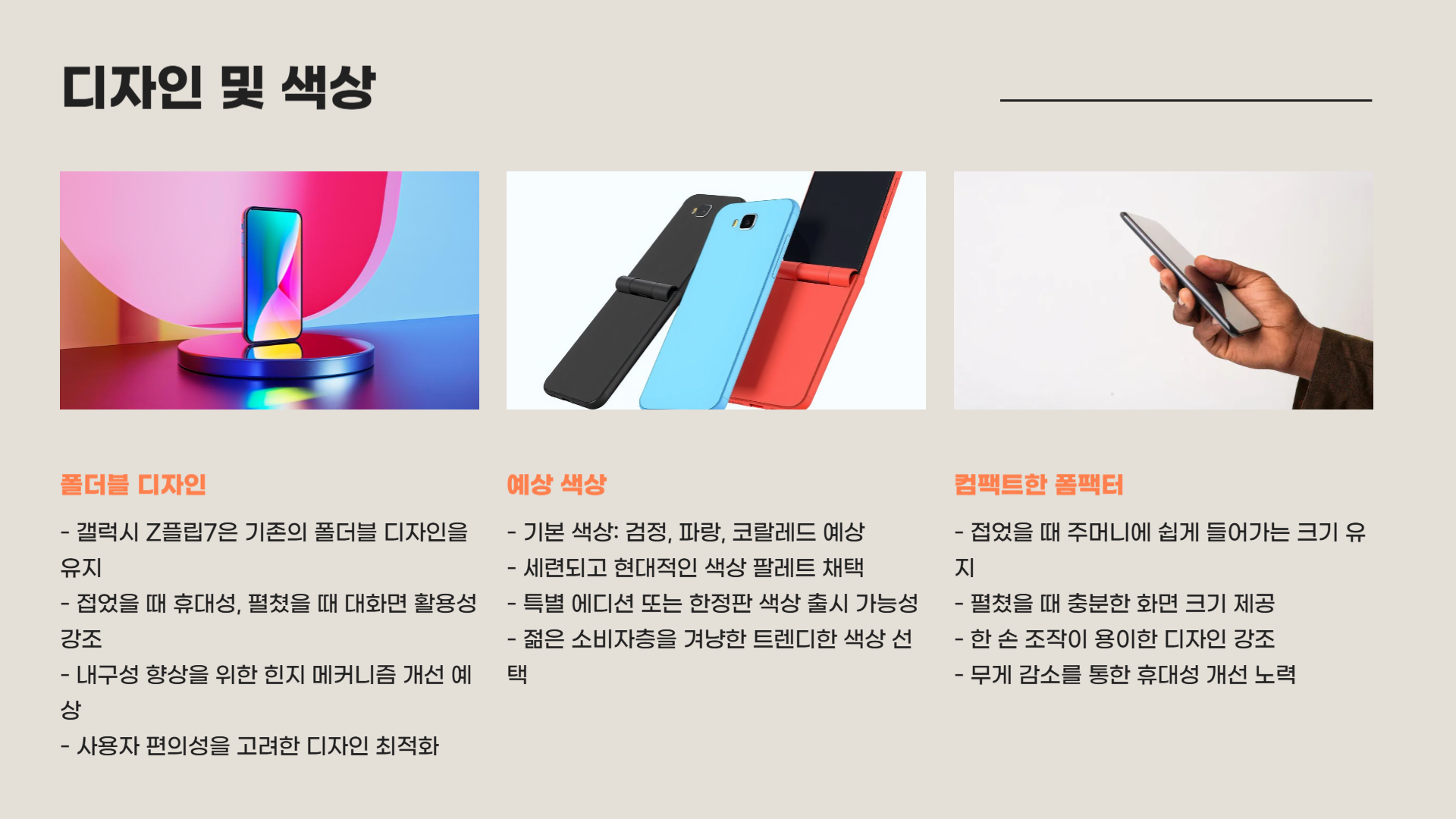갤럭시 Z플립7