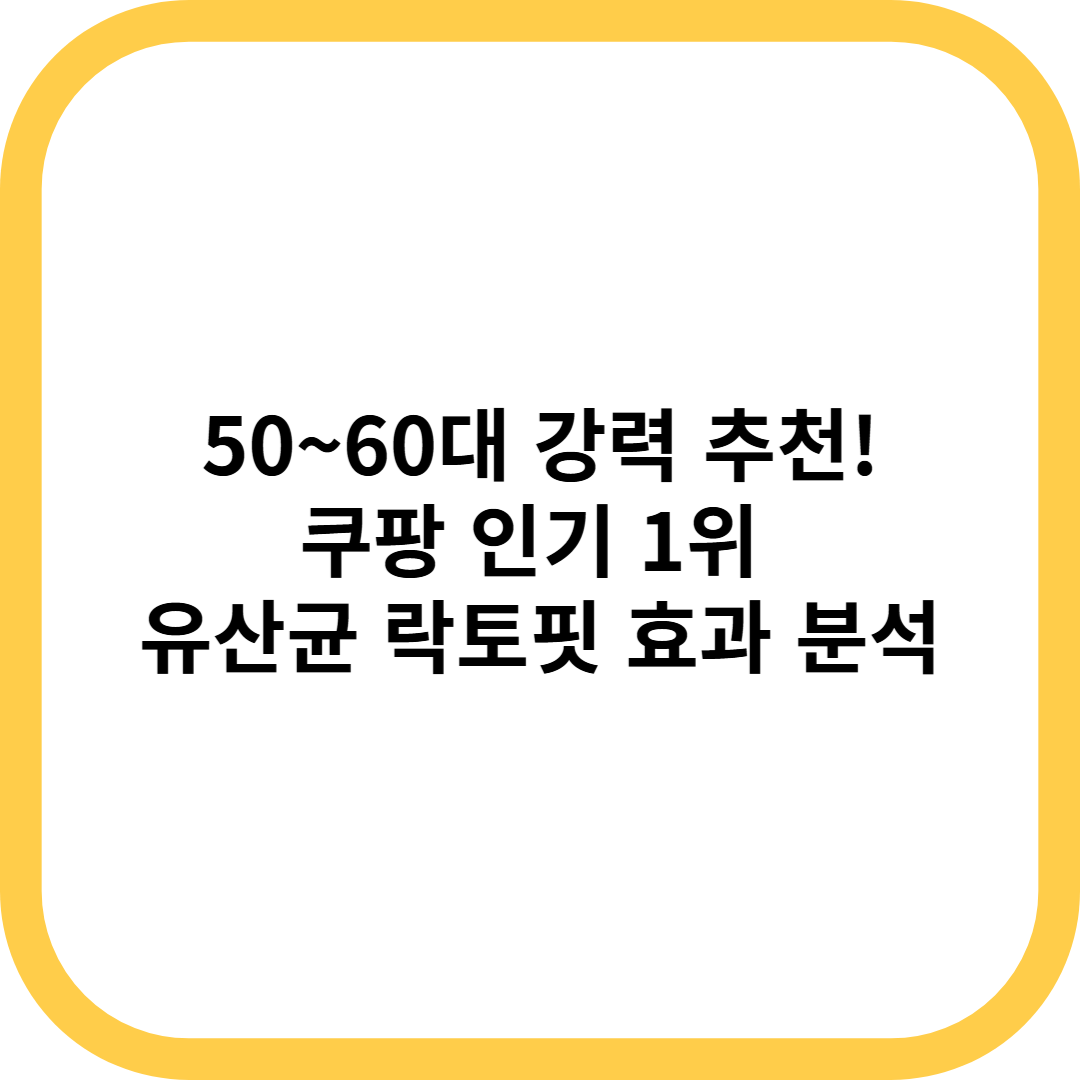 종근당건강 락토핏