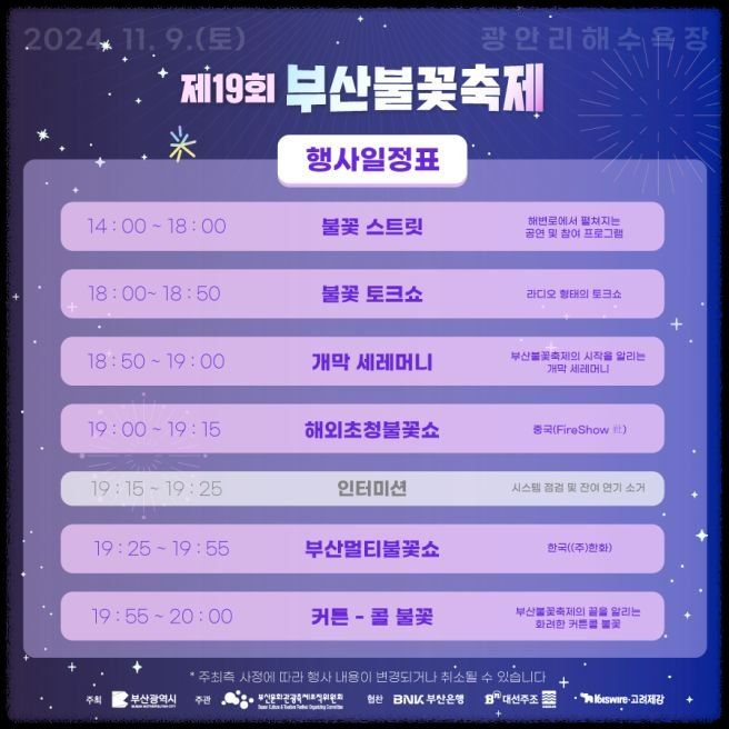 부산 불꽃축제: 해외 초대형 불꽃쇼 일정과 좌석 안내