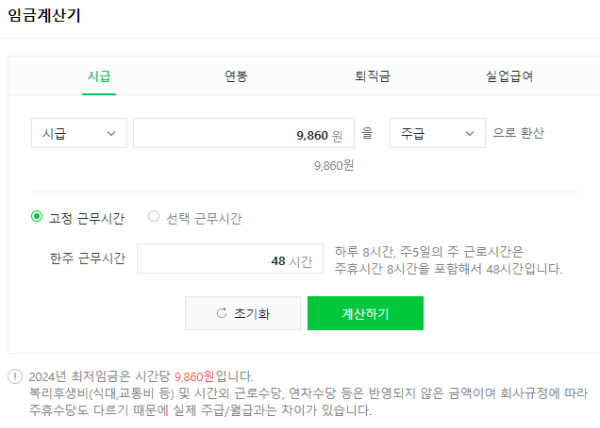 주휴수당 계산기