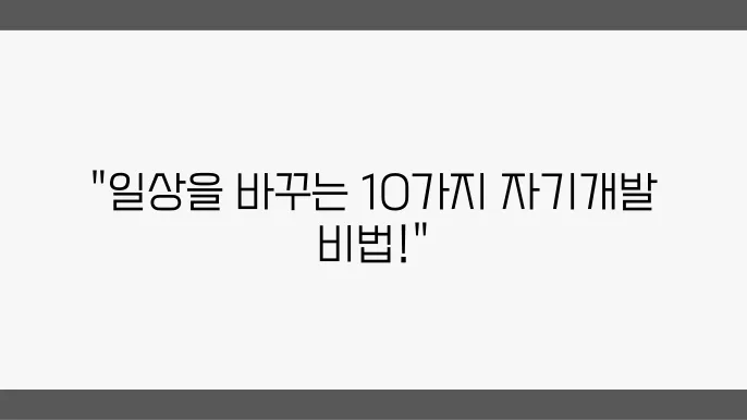 다양한 자기개발 수업으로 일상을 변화시키다