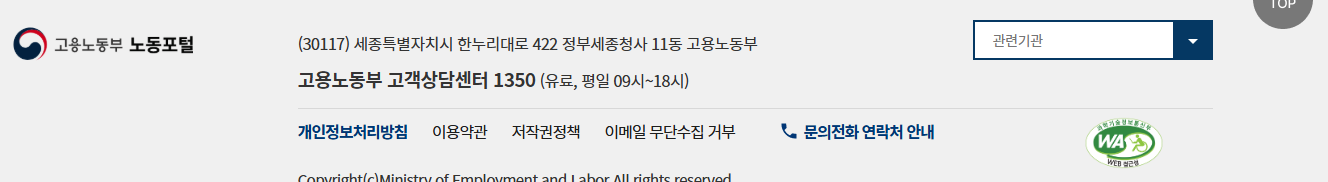 고용노동부 노동포털 고객센터