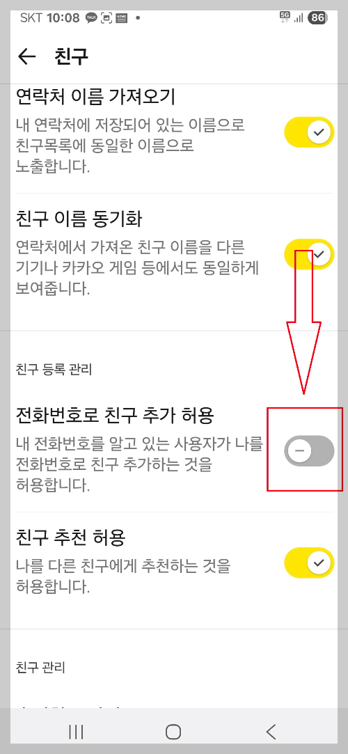 카톡 업데이트