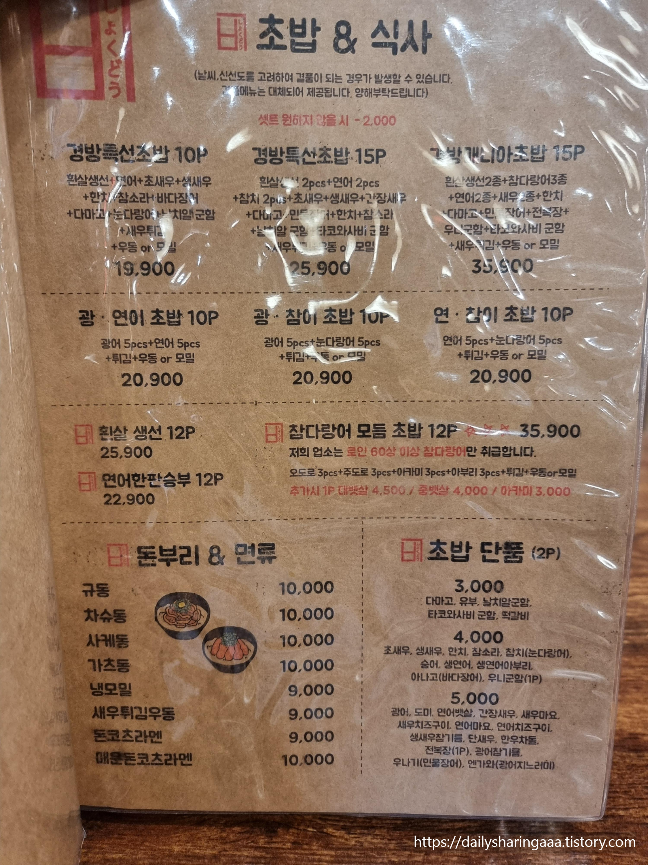 인천_청라_경방식당_메뉴판1