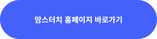 맘스터치 홈페이지