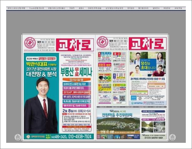 대전교차로 신문그대로보기