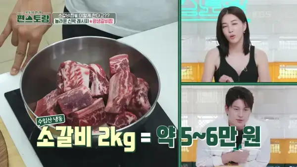 편스토랑-류수영-소갈비찜-레시피-사진