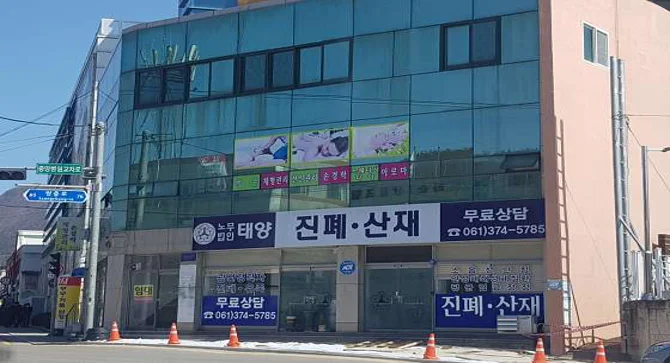 노무법인 태양