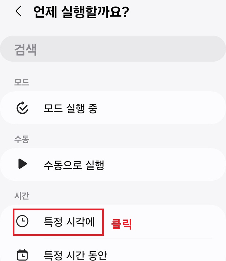 특정시간에 메뉴 클릭함
