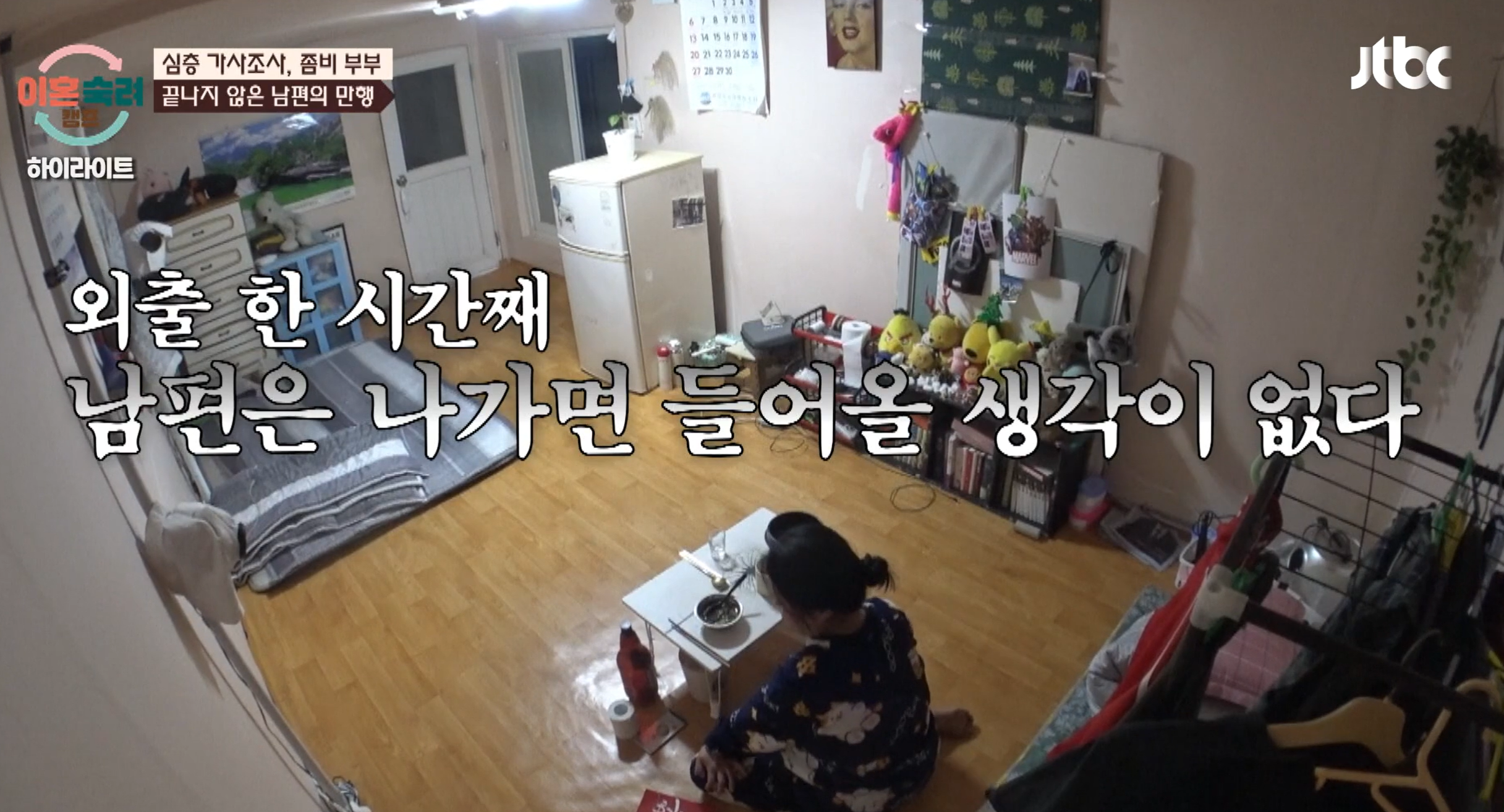 이혼숙려캠프 좀비부부