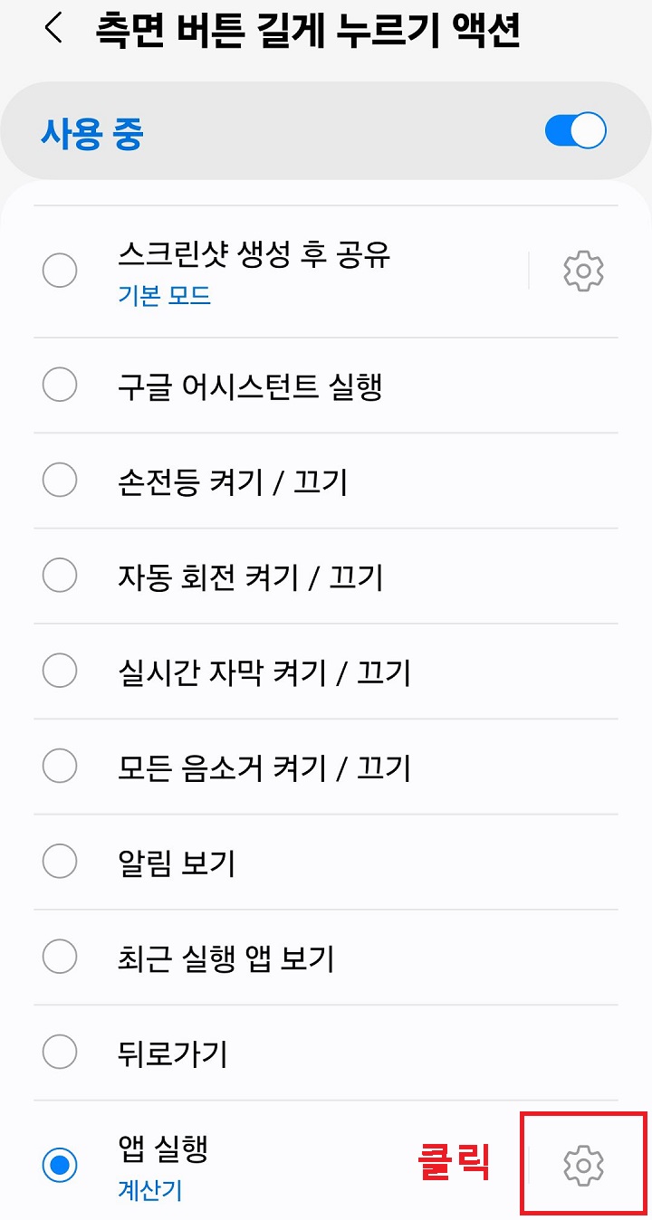 톱니바퀴 클릭함