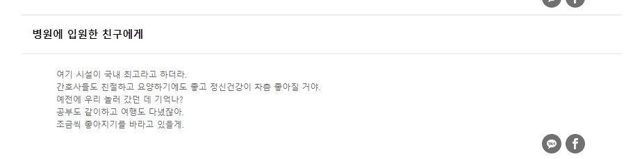 친구 사고 병문안 문자 예시 문구가 보이는 화면