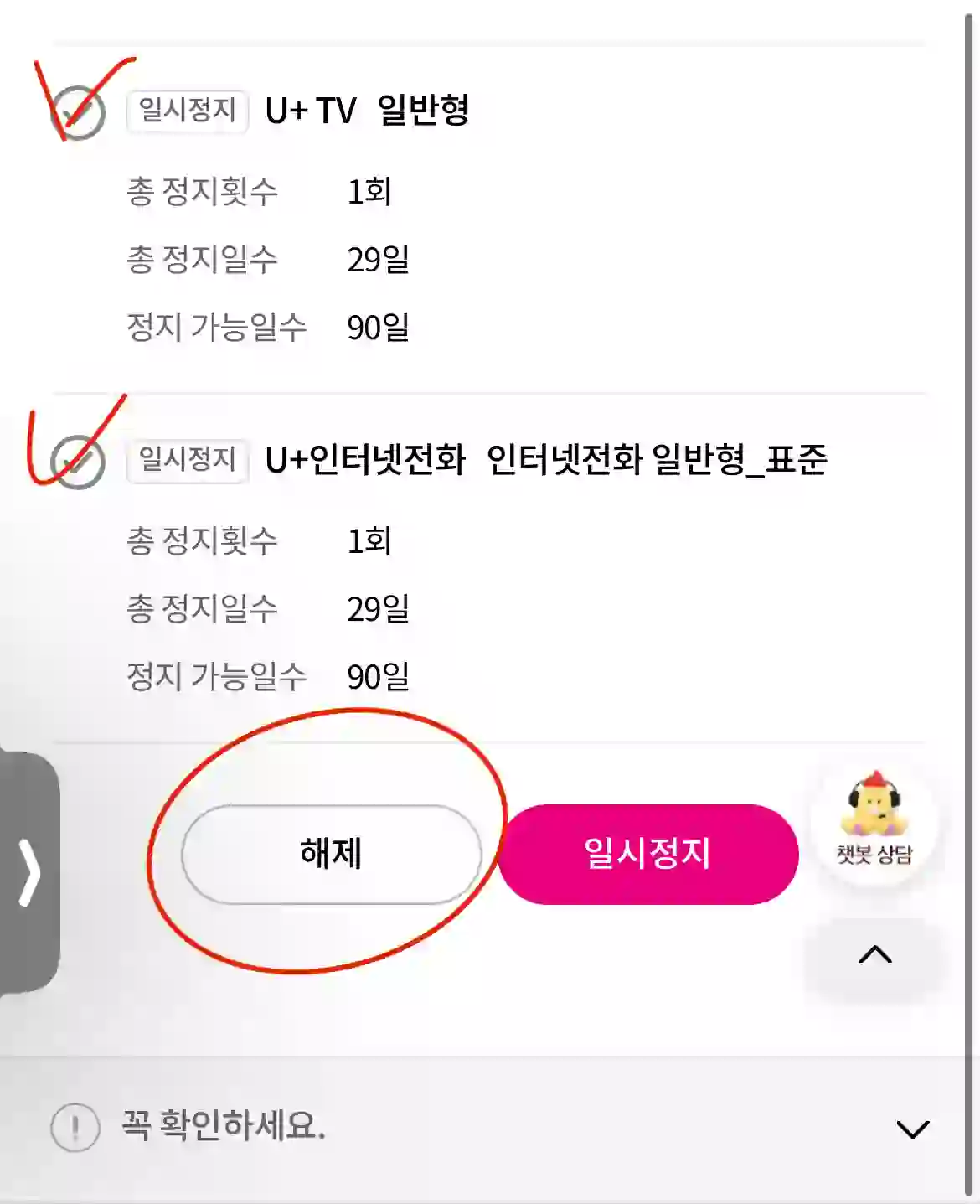 홈서비스 일시정지 해제 방법 사진 입니다.