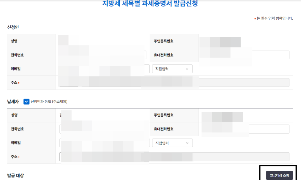 발급대상조회