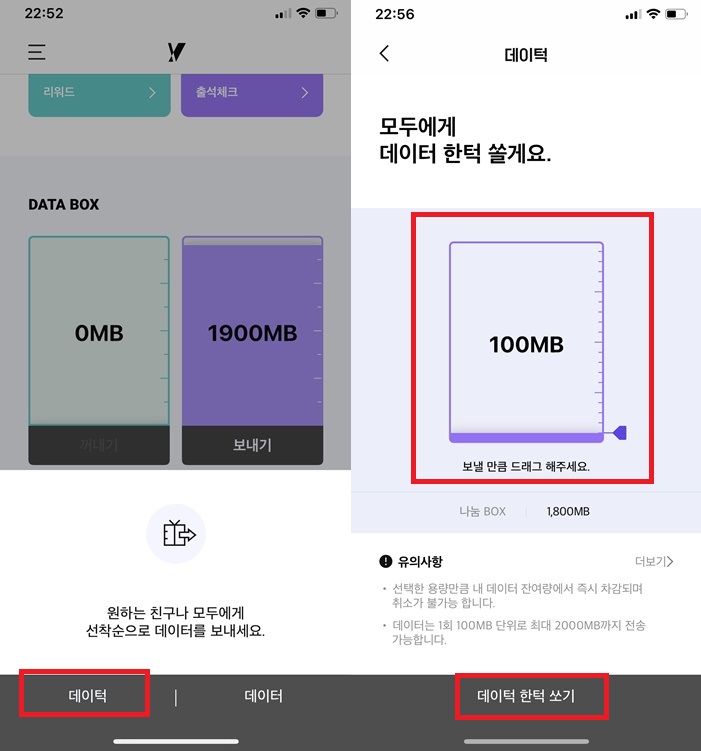 kt 데이터 선물하기 Y박스