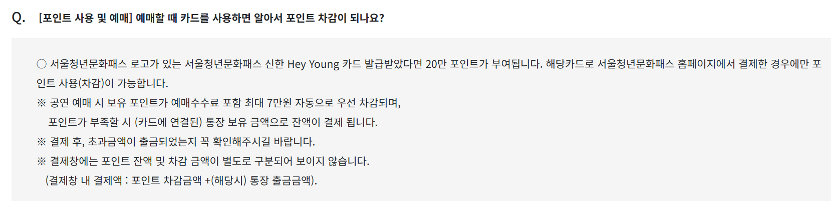 서울청년문화패스 사용