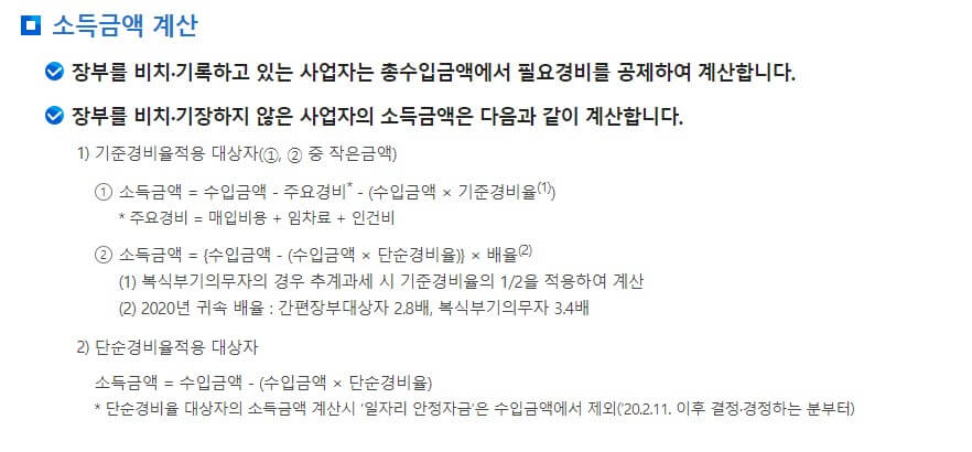 소득금액 계산