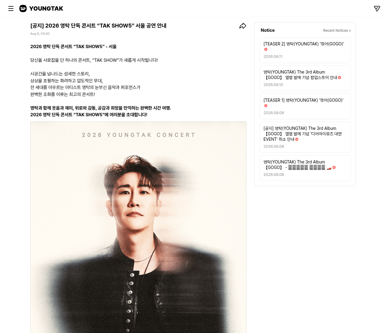 영탁 TAK SHOW5 위버스 공식 공지 스크린샷