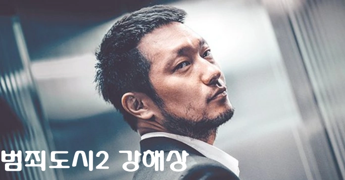 범죄도시 악역