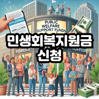 고양시 민생회복 지원금 신청 방법 및 조건 완벽 가이드