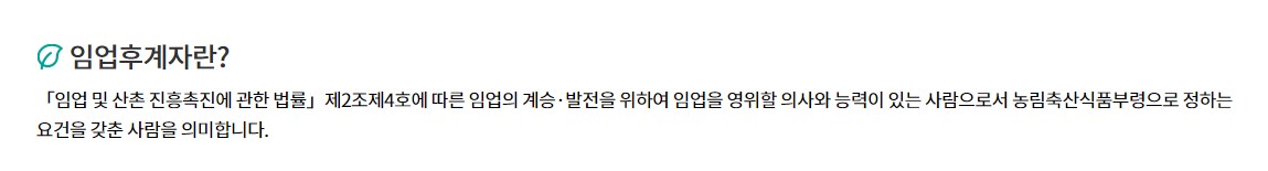 임업후계자 온라인 교육 이수 방법 신청 사이트