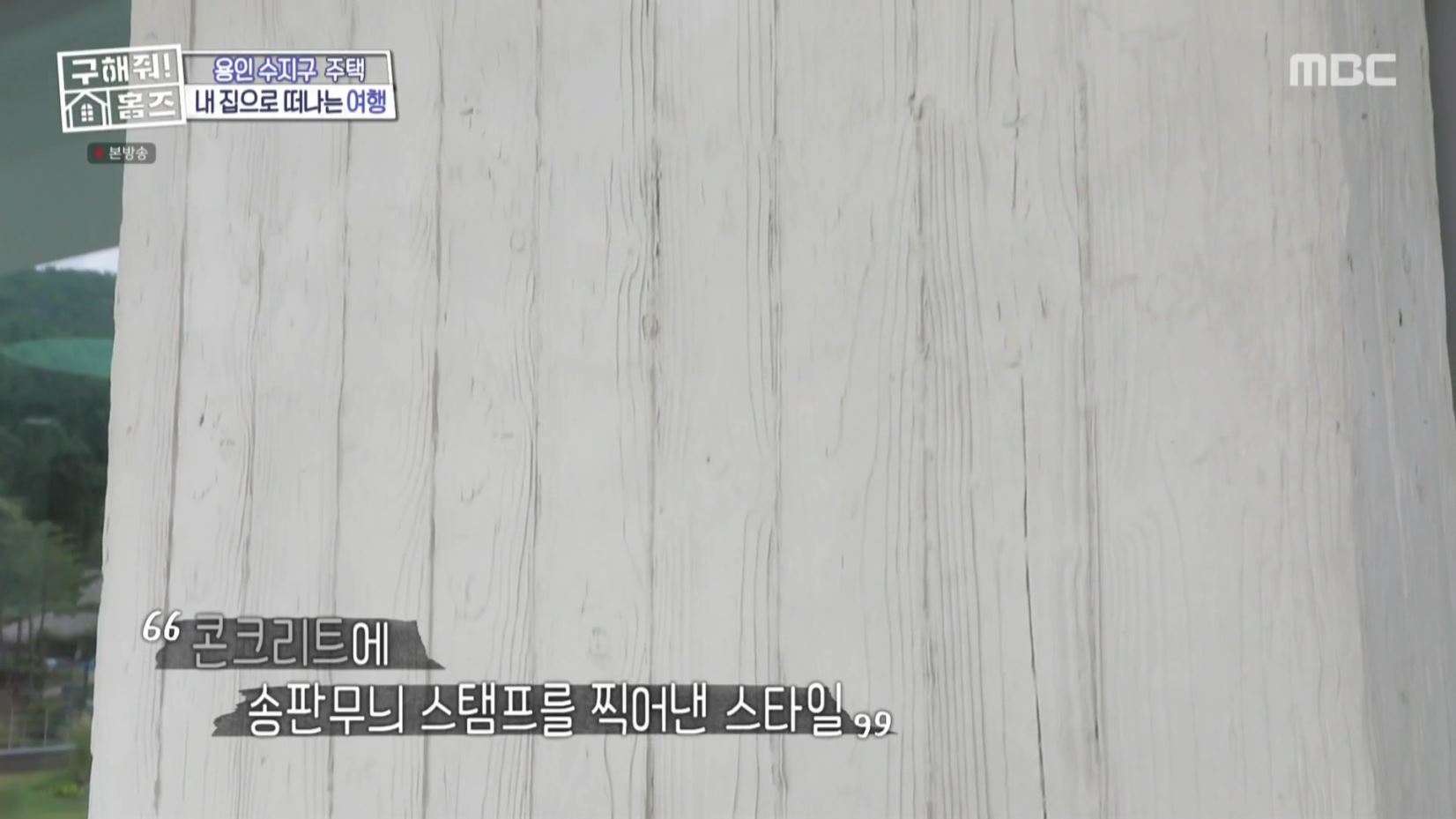 구해줘홈즈 홈캉스 용인 수지구 수지 플렉스 주택 인테리어 리모델링 집 파도파도 홈서핑 소개