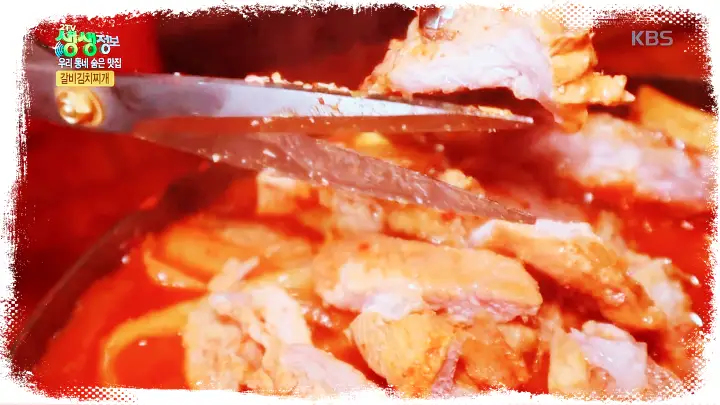 제200회 놀라운토요일 놀토 숯불갈비 갈비김치전골 맛집