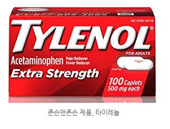 존슨앤존슨 타이레놀