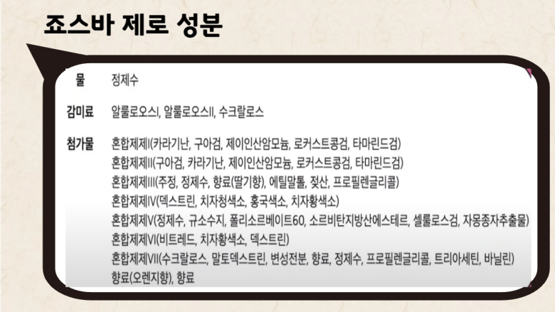 죠스바-제로