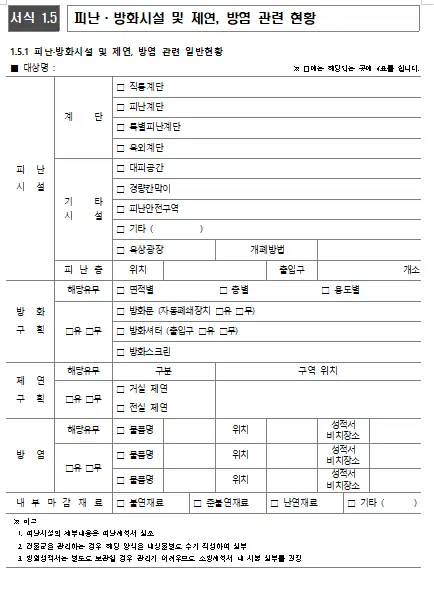 소방계획서양식다운로드및작성요령과예시