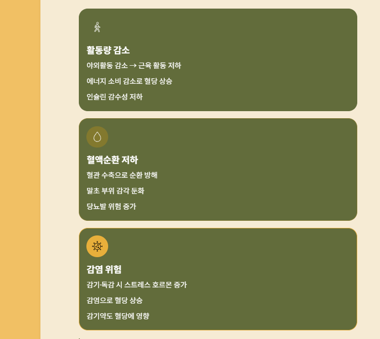 겨울철 당뇨 관리, 혈당 조절이 더 어려워지는 이유
