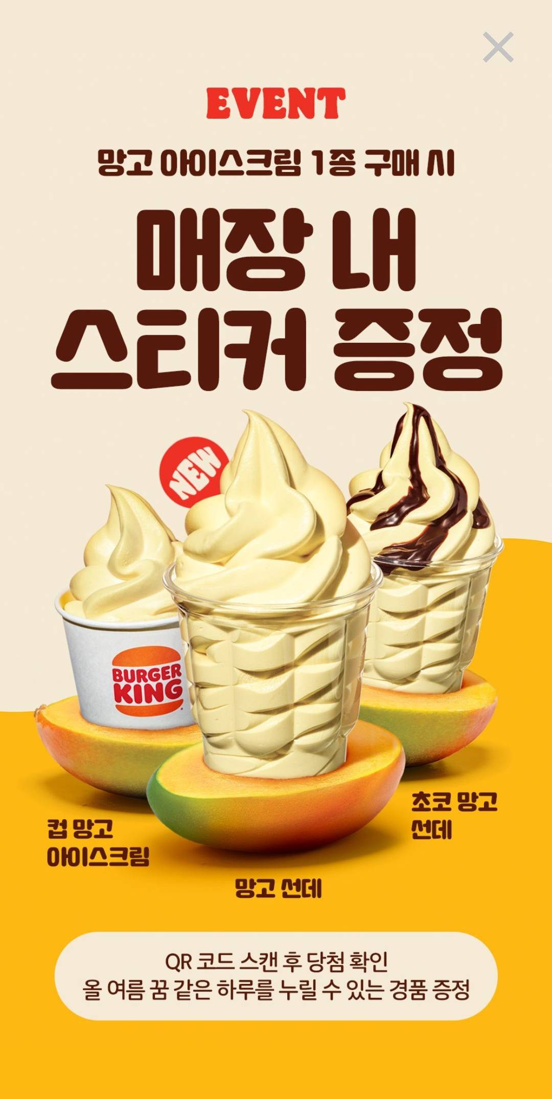 버거킹앱 매장내 스티커 증정