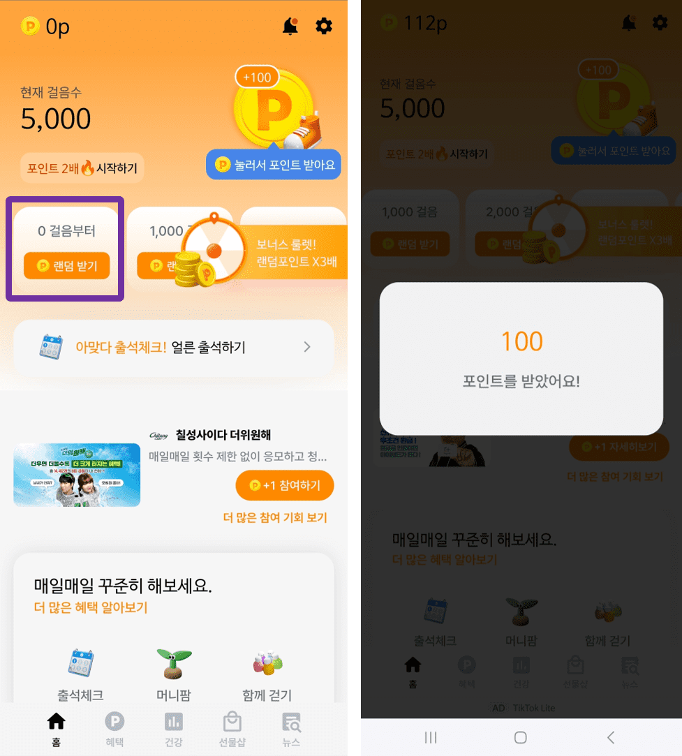 머니워크 랜덤 박스 사용 방법 안내