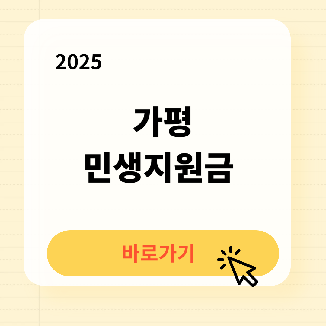 가평 민생지원금 바로가기