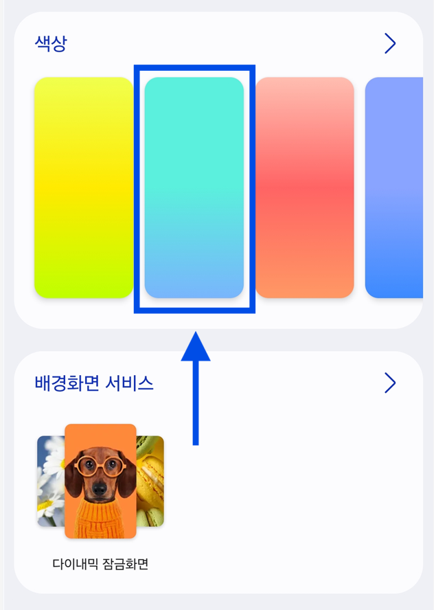 방법 4: 원하는 색상 선택하기