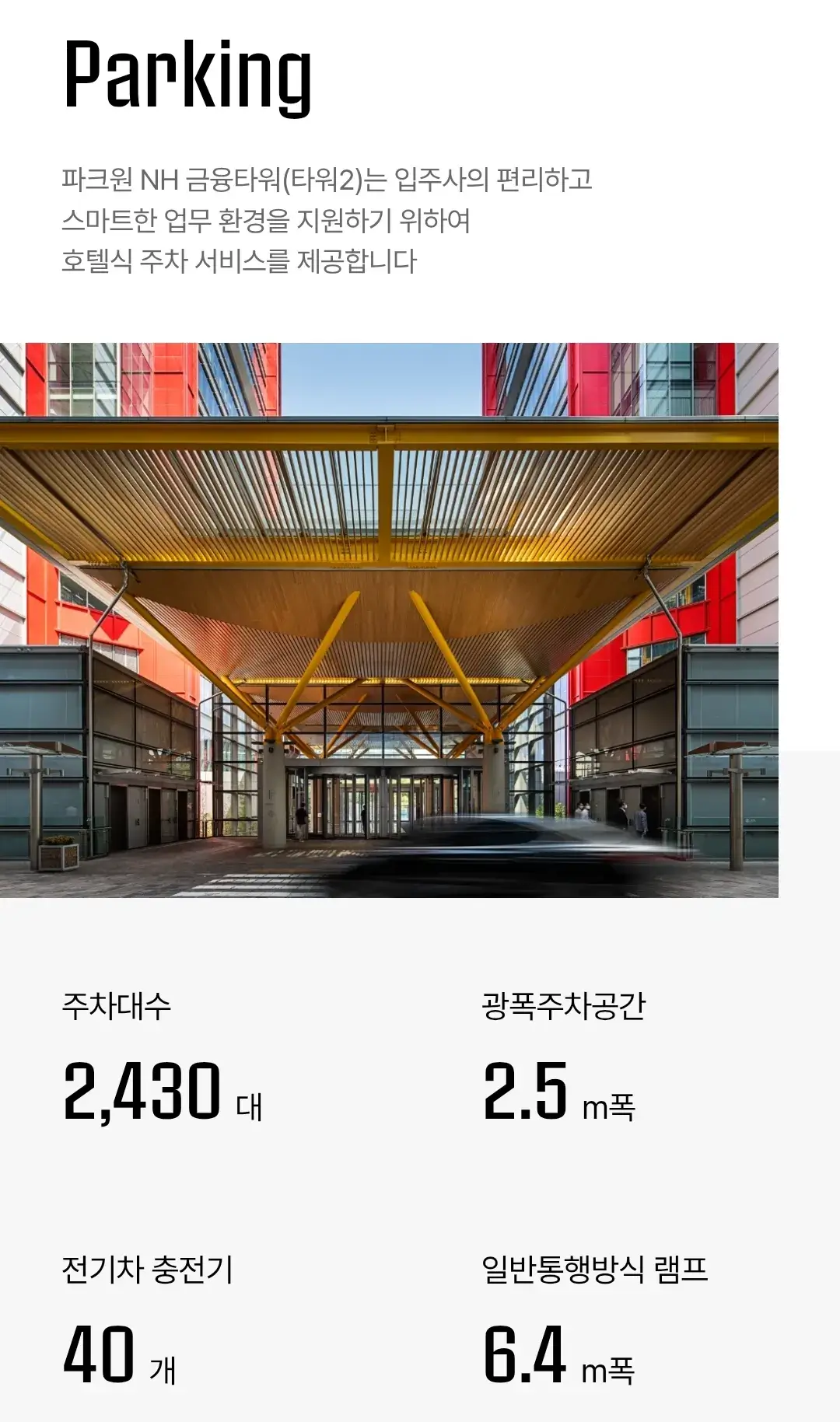 영등포 여의도 파크원타워1,2 전용주차장 위치 및 주차비 안내