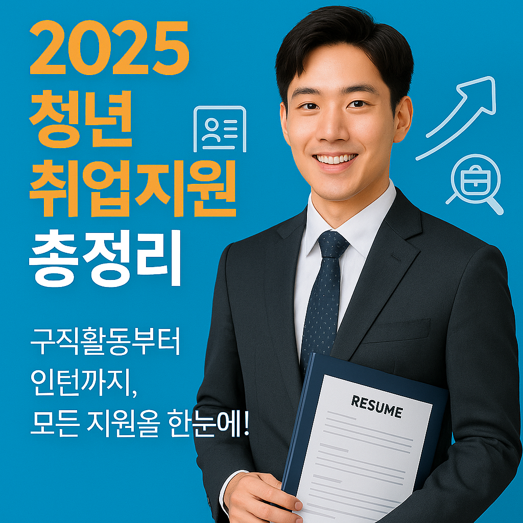 청년 취업지원
