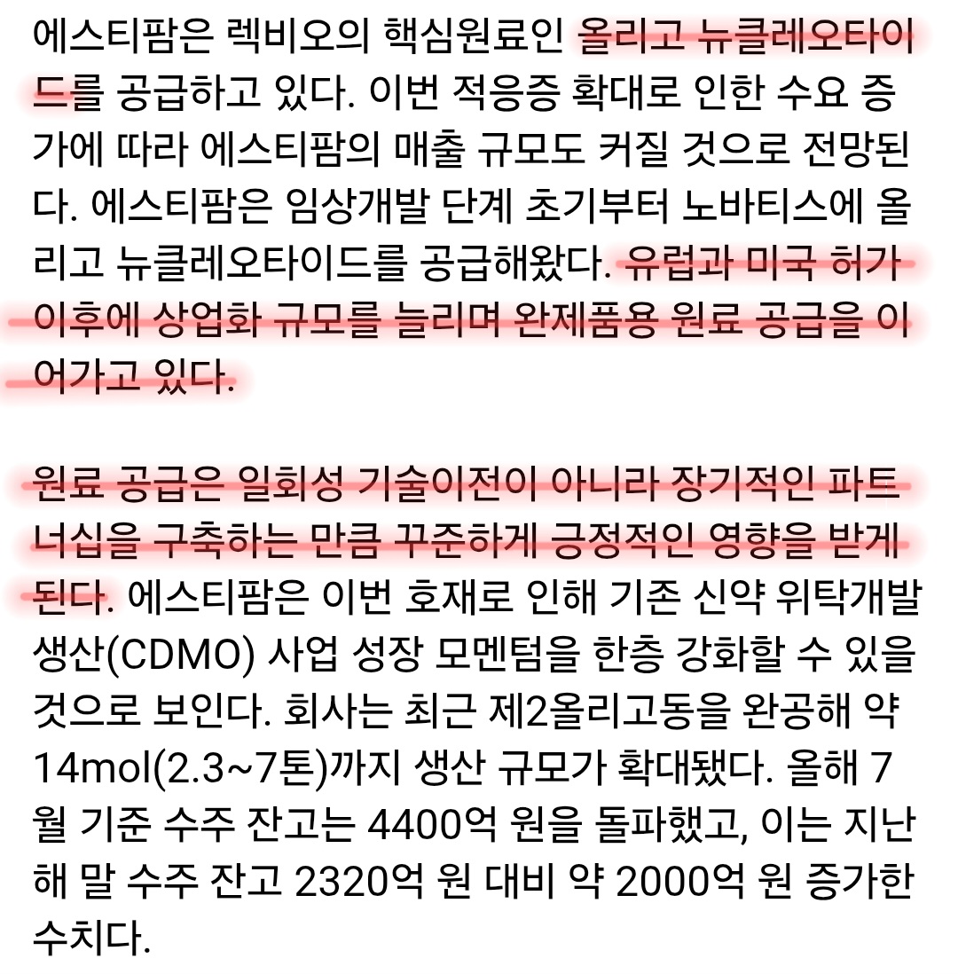 에스티팜 뉴스 캡쳐 사진 출처 : 삼성증권 Photo Credit : Samsung Securities