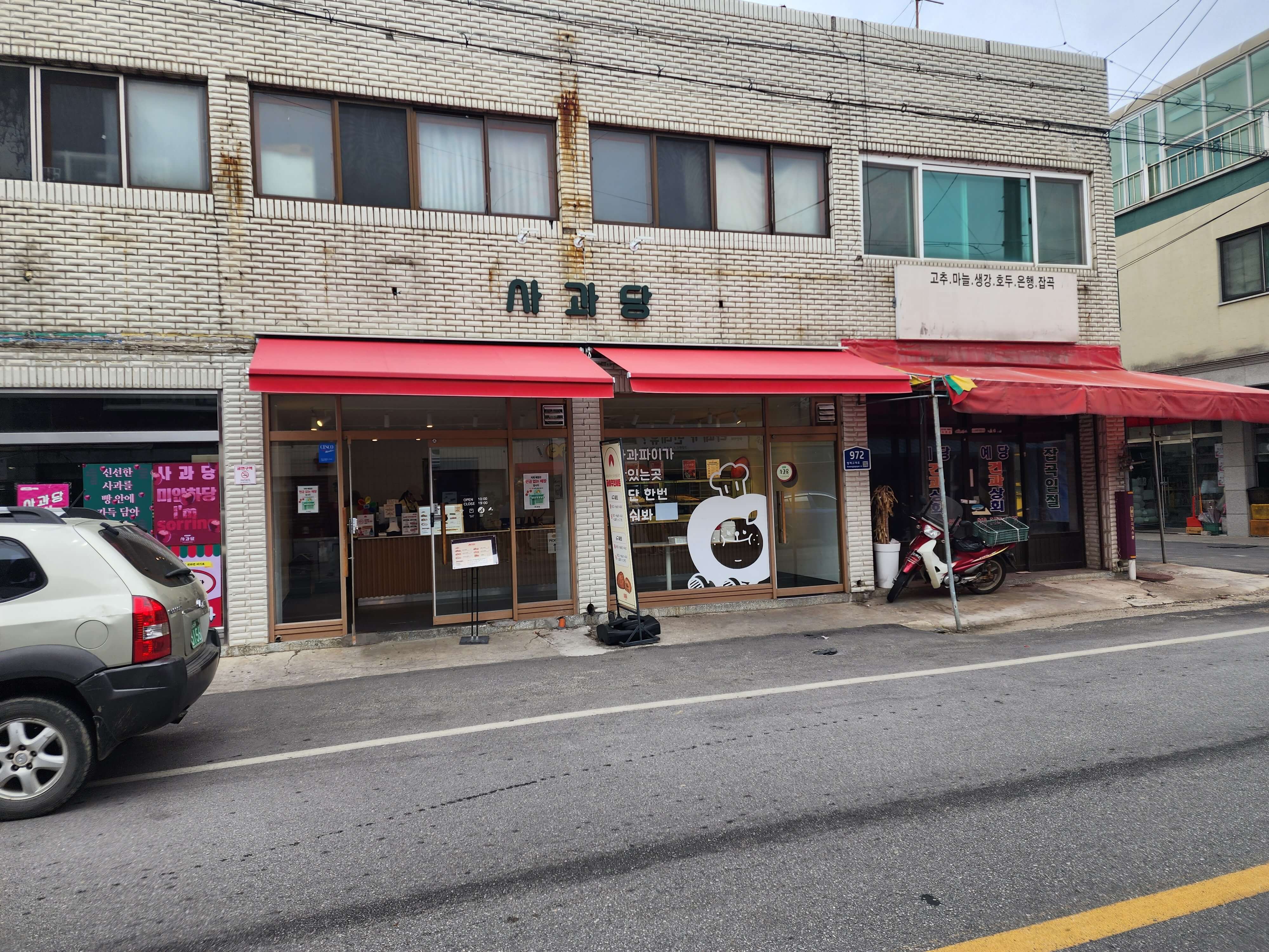 예산시장 사과당