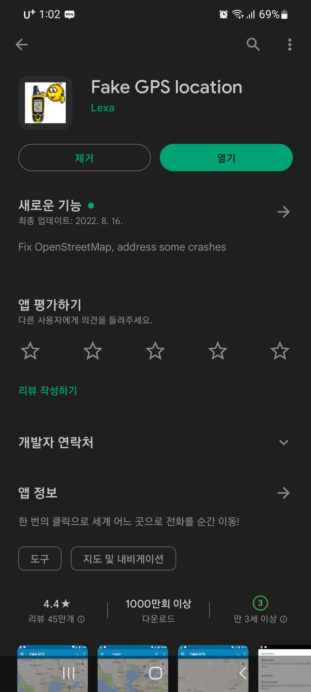 fake-gps-location-어플