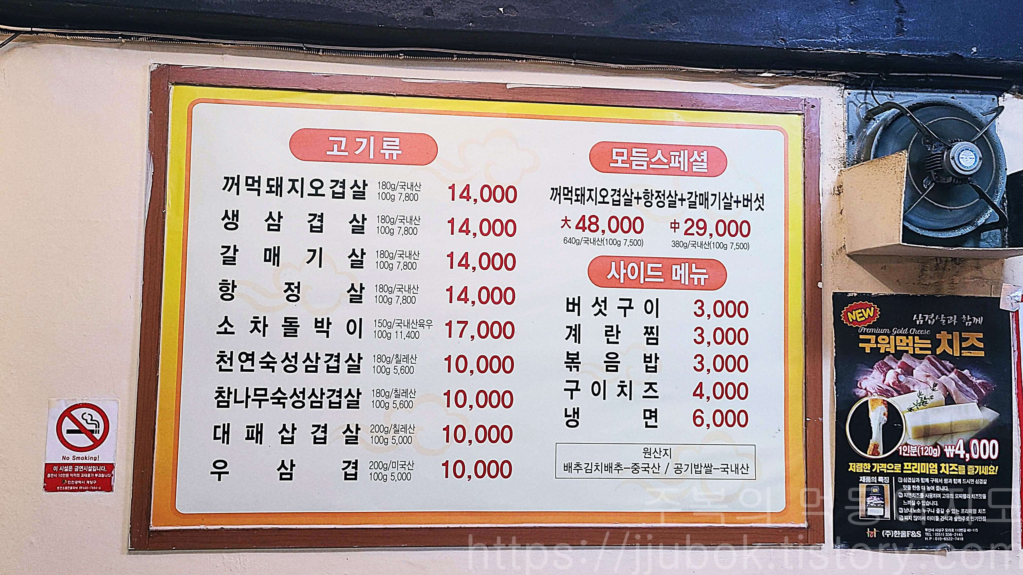 장수골-메뉴판