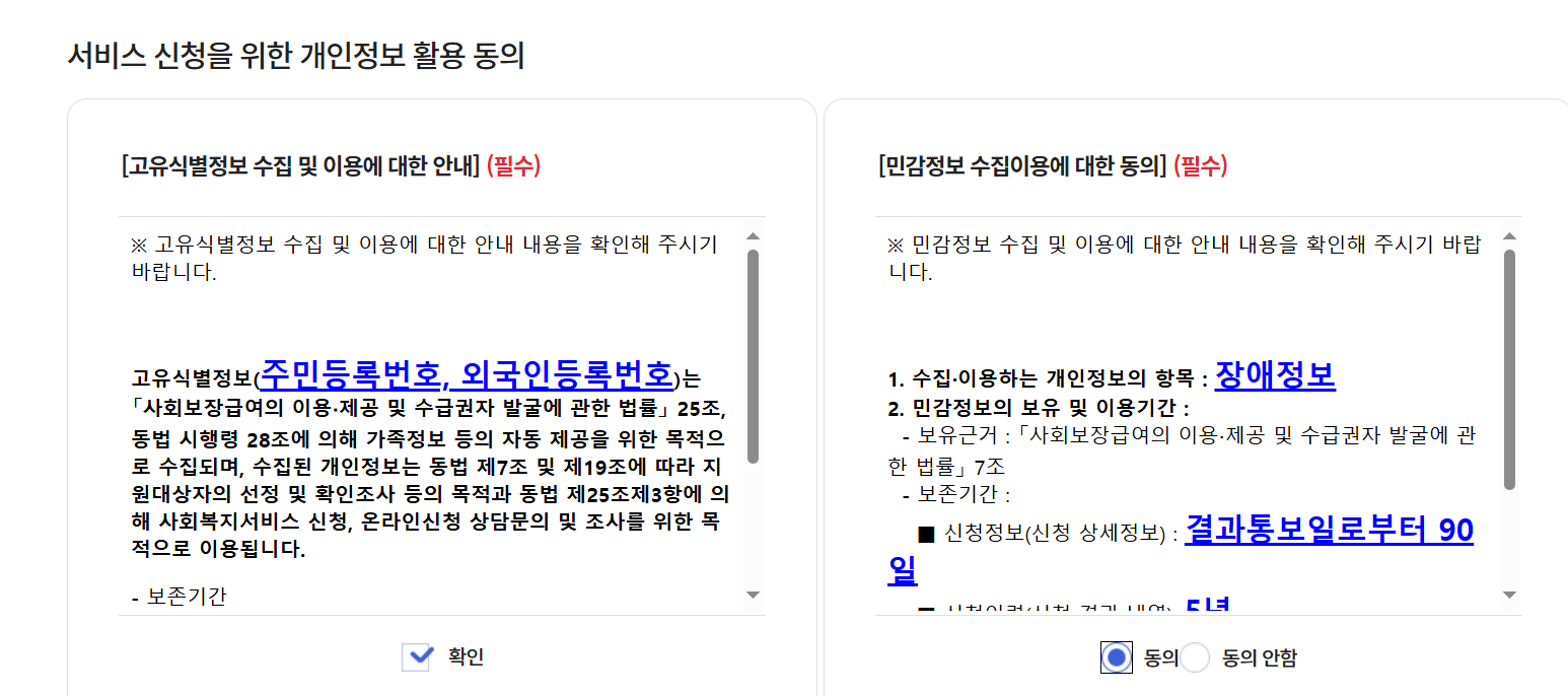 개인정보 동의 내용