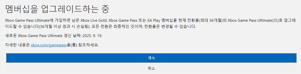 이용권 업그레이드