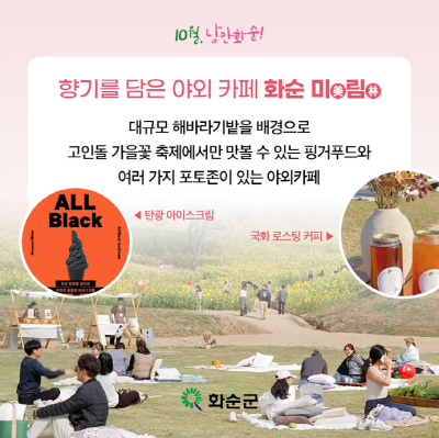 2024-화순-고인돌-가을꽃-축제-예매하기