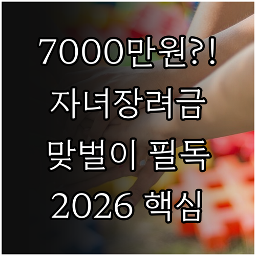 맞벌이 7000만원까지 확대된 202..